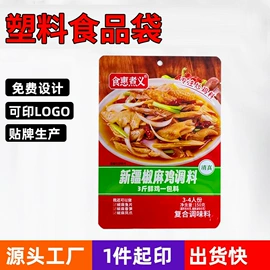 塑料自立袋;塑料食品袋;其他食品包装