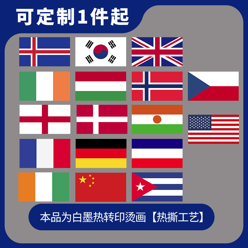 世界各国国家旗帜小型白墨烫画热转印贴纸DIY熨烫在服装T恤帽子上