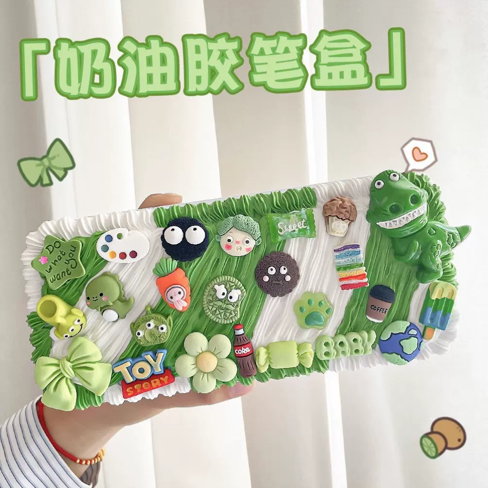 定制手工diy奶油胶文具盒批发奶油胶笔盒材料包学生奶油胶文具盒