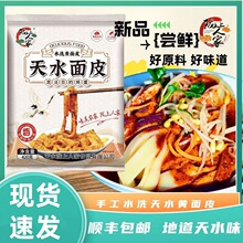 陇上人家天水黄面皮水洗面皮带料包甘肃酿皮凉皮瓤皮子