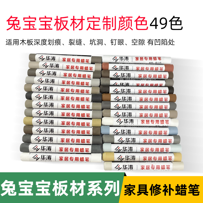 华涛兔宝宝蜡笔钉眼修复白色修补蜡笔木工填充笔划痕补漆笔蜡笔