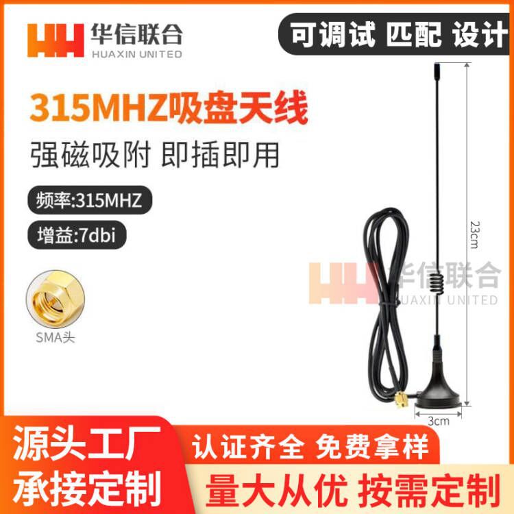 315MHZ小吸盘天线315M无线接收模块天线SMA内螺内针高增益5dbi