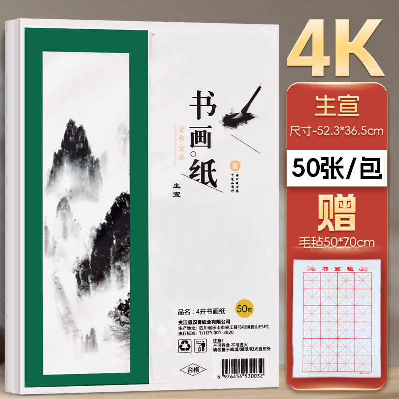 [4페이지] Shengxuan 두꺼워지고 업그레이드된 모델(무료 50* 70m 그리드 펠트) - 초보자를 위한 선택, 100장(저렴한 가격* 매장에서 인기 판매) [선명한 잉크 리듬* 중국화]??