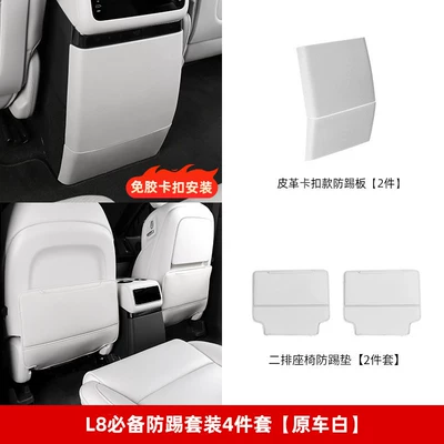 Chair back anti-kick pad, Suitable for Ideal I6I8L6L7L8L9 - 24-25-l8-with-refrigerator-4-pieces-of-anti-kick-set-original-car-white