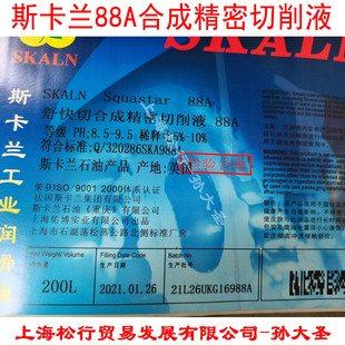 SKALN˹���m�����88A������ȫ�ϳ�����Һ�����X��sҺ