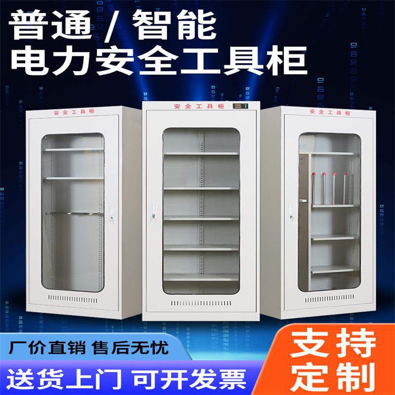 Direct Selling Power Safety Tool Cabinet Smart Tool Cabinet Insulated Constant Temperature Dehumidification Electrician Cabinet Fire Safety Cabinet