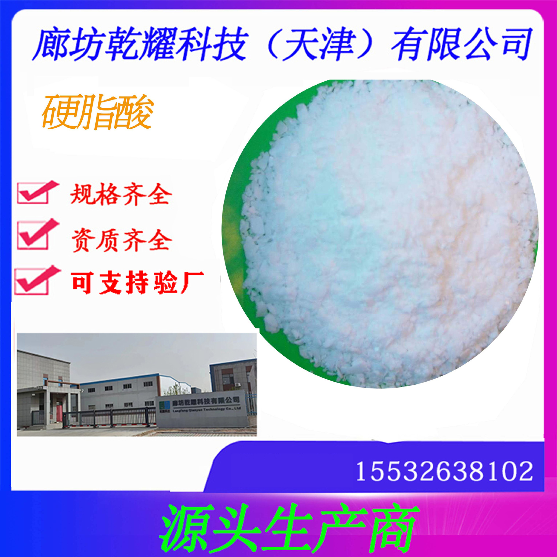 硬脂酸     分析纯硬脂酸     试剂级硬脂酸