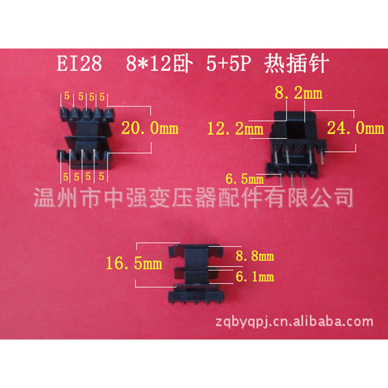 厂家大量供应低频EI28  8*12卧式王字5+5P变压器胶芯  线圈骨架