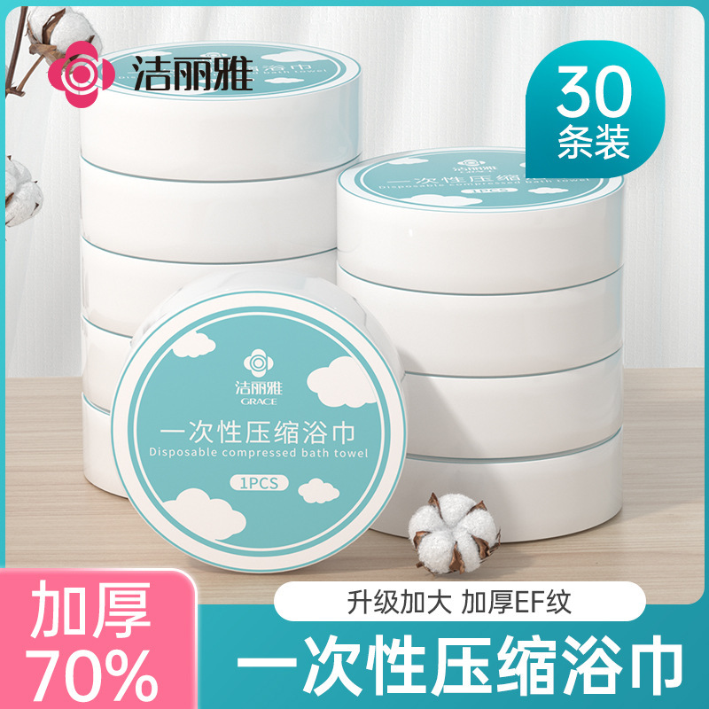 30 pieces of jieliya compressed bath towel disposable towel travel separate packaging thickened extra large portable face washing