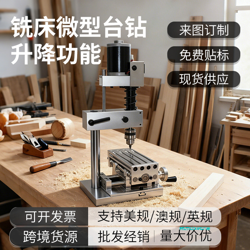 小型家用台钻家用级大功率铣床工作台高精度多功能钻孔机定制