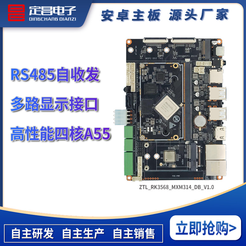 定昌RK3568核心板+底板双网口高主频USB3.0安防监控设备工控主板