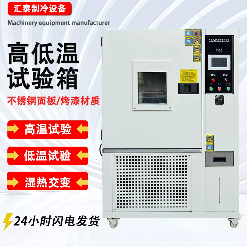 恒温恒湿试验箱湿热交变实验箱模拟环境老化测试箱高低温试验箱
