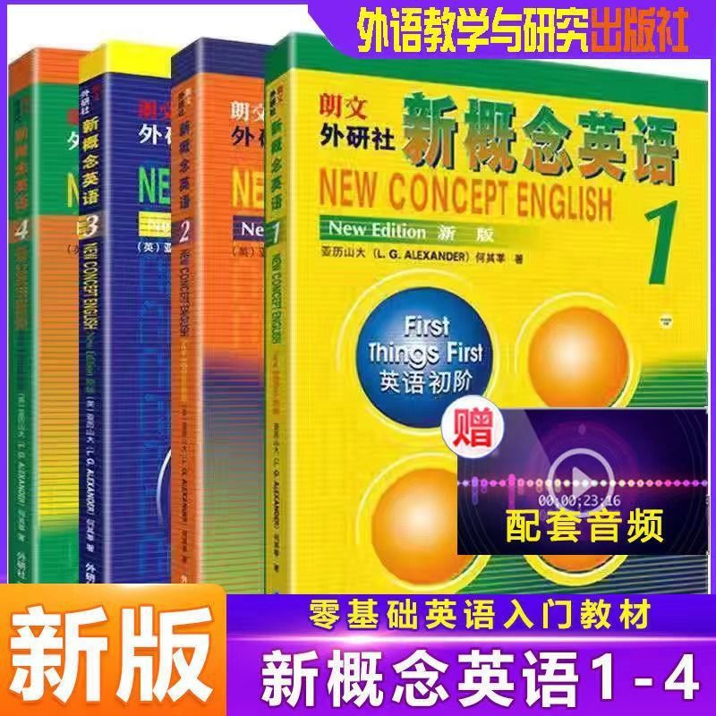 正版朗文新概念英语全套1234一二三四册 新概念英语练习册1234英