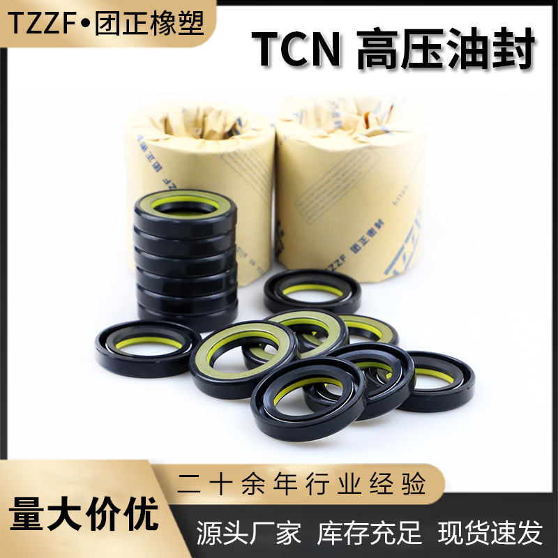 TCN高压油泵用油封 耐高压油封机械密封件骨架油封  厂家现货供应