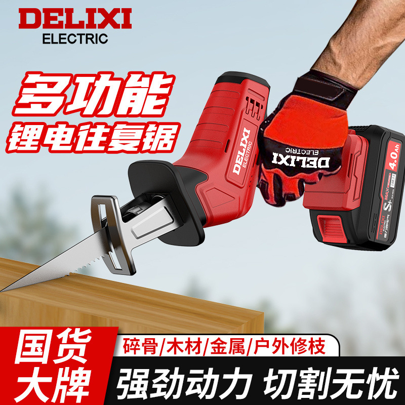 德力西锂电马刀锯往复锯家用充电式小型户外手持锯电动万能伐木锯