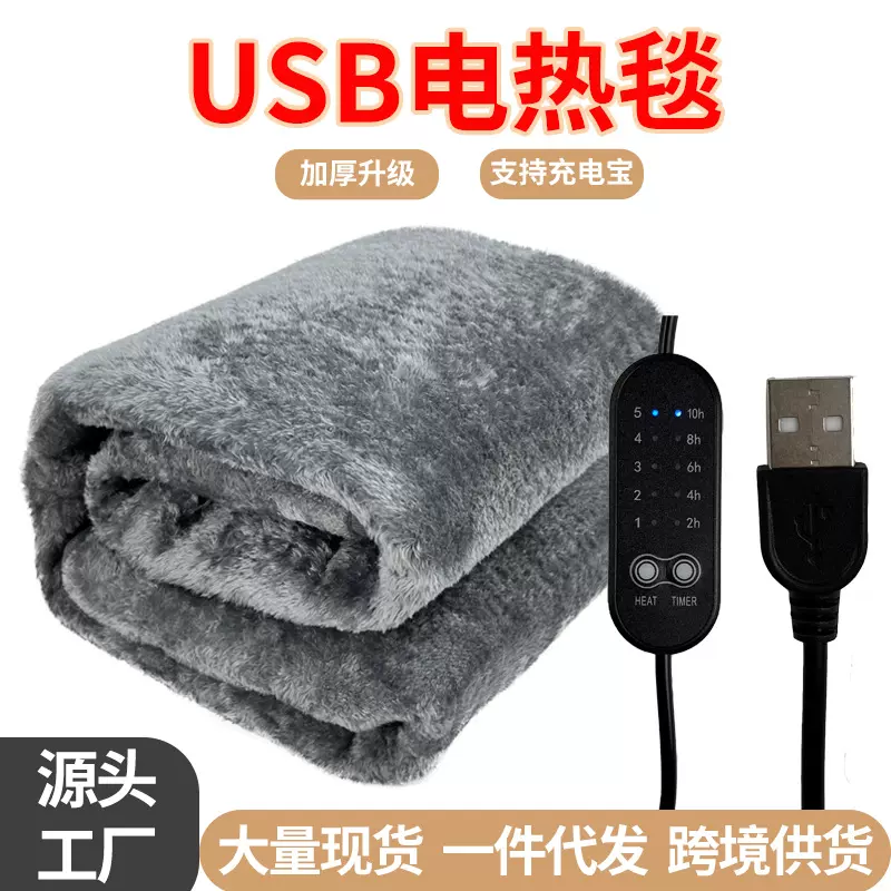 usb电热毯5v宿舍充电宝单人加热电褥子家用5伏露营可调温便携露营