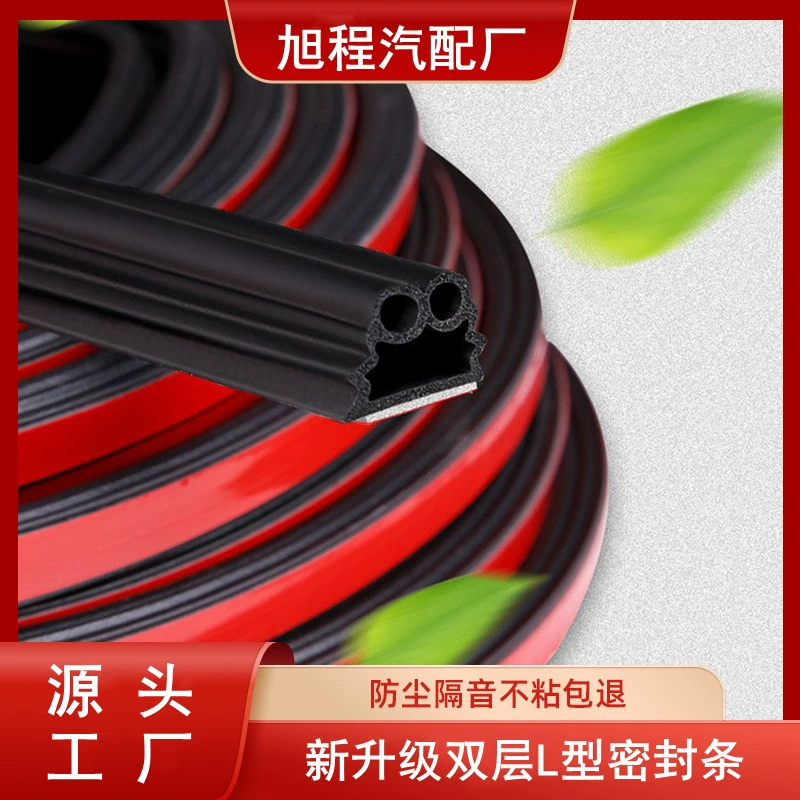 Автомобильная уплотнительная лента для двери двухслойная Звукоизоляционная лента B-типа Универсальная утолщенная Резиновая лента для защиты от столкновений L-типа для капота багажника