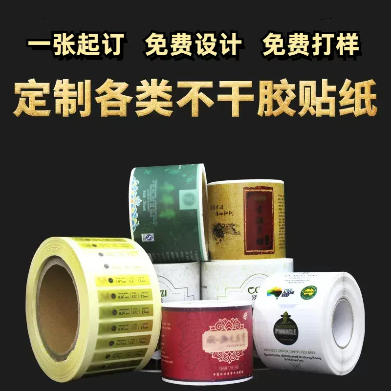 防水不干胶贴纸纸定做logo贴纸定制标签贴纸自粘封口贴卷装印刷