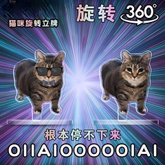 抖音同款360度旋转猫立牌搞笑表情包桌面摆件解压小玩意送朋友