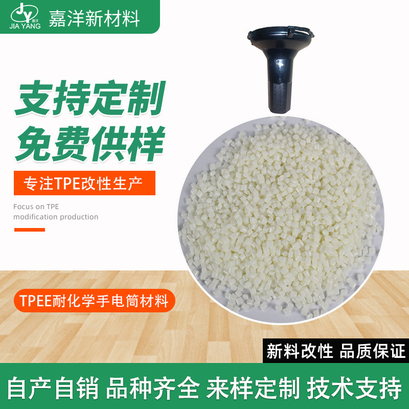 TPEE电线电缆级材料热塑性弹性体颗粒塑胶原料现货供应tpee颗粒