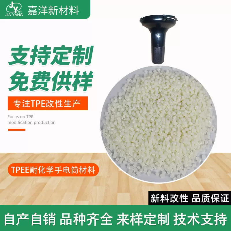 TPEE电线电缆级材料热塑性弹性体颗粒塑胶原料现货供应tpee颗粒