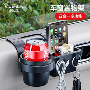 Multifunctional car phone holder, car key organizer, window-side storage rack, cup holder, car window storage rack