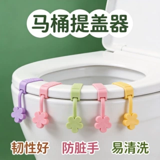 花朵马桶提盖器不脏手家用硅胶马桶提盖器卫生间通用马桶掀盖神器