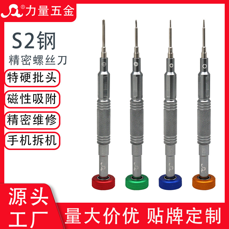 Precision Screwdriver Apple Android Mobile Phone Repair and Disassembly Tool Magnetic Tail Plug Cross Five-Star Y-Shaped Plum Blossom
