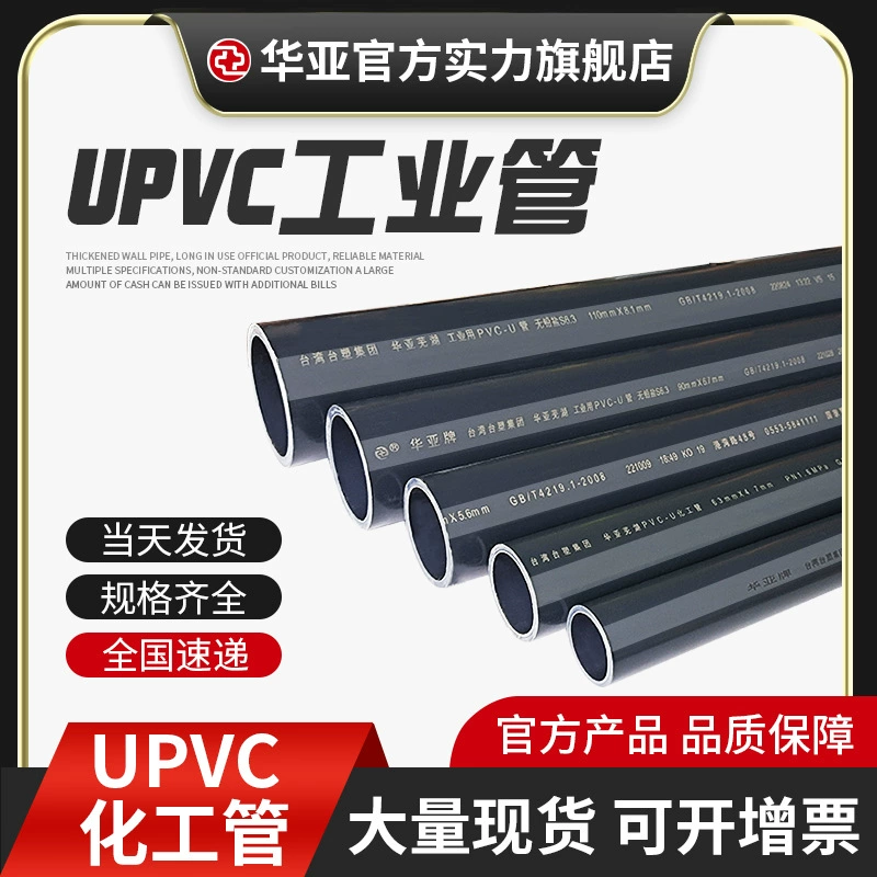 Taiko Huaya upvc промышленная труба, пластиковые фитинги для труб, труба для подачи воды, жесткая труба, темно-серая, устойчивая к кислотам и щелочам, химическая труба из ПВХ