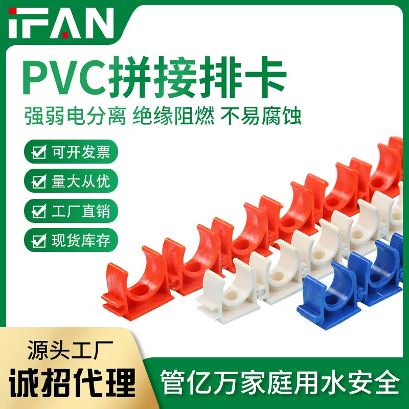 厂家批发pvc家装线管卡扣1620加厚地排卡拼接排卡红白蓝管夹