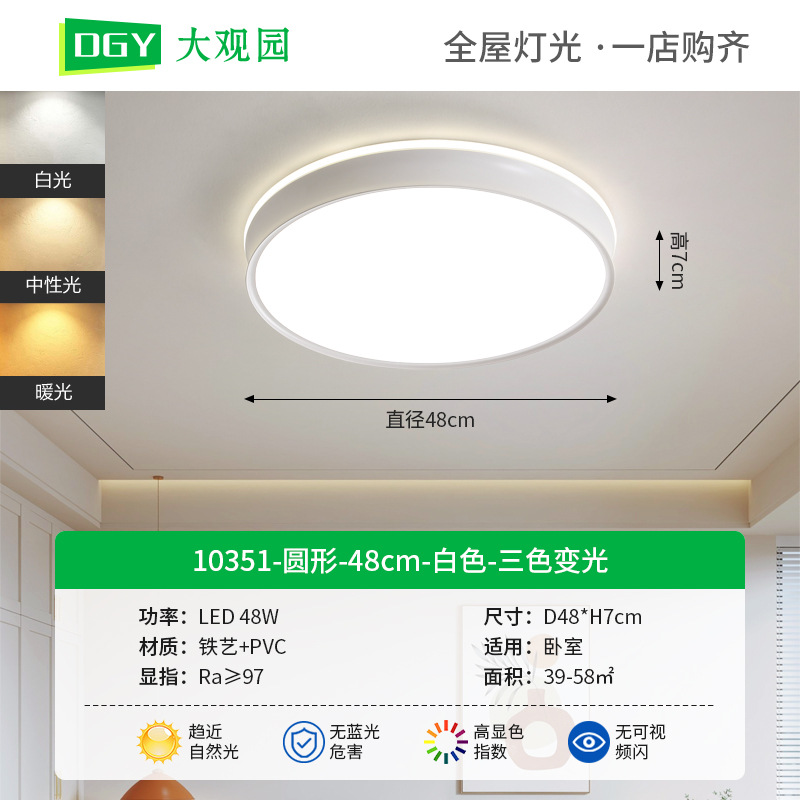 Redondo - 48cm - Blanco - Tricolor - Espectro completo (Grand View Garden)