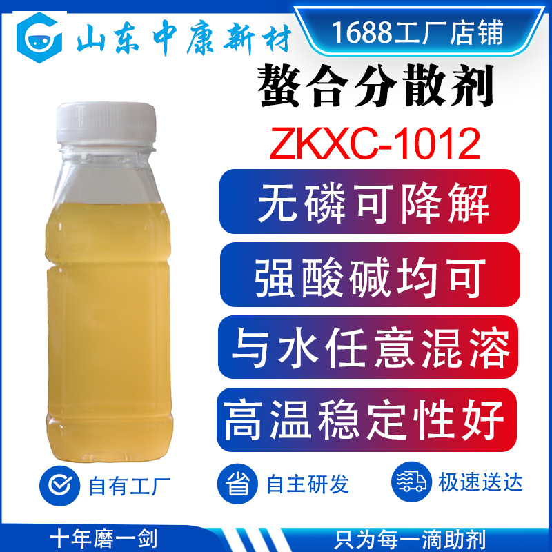 阴离子螯合分散剂强酸强碱绿色无磷可降解可与水互溶螯合分散剂