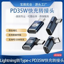 适用iPhone苹果15转接头lightning转typec数据线转换器充电宝C口