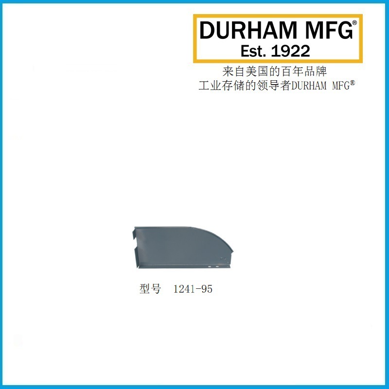 711mm Rotabin®钢制分隔板 1241-95 DURHAM品牌