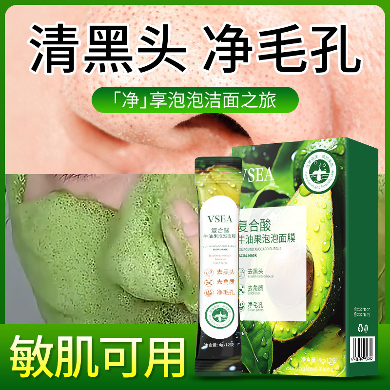 Avocado Complex Acid Bubble Mask to Remove Blackheads and Acne, Deeply Clean Pores, Astaxanthin Mud Mask Wholesale