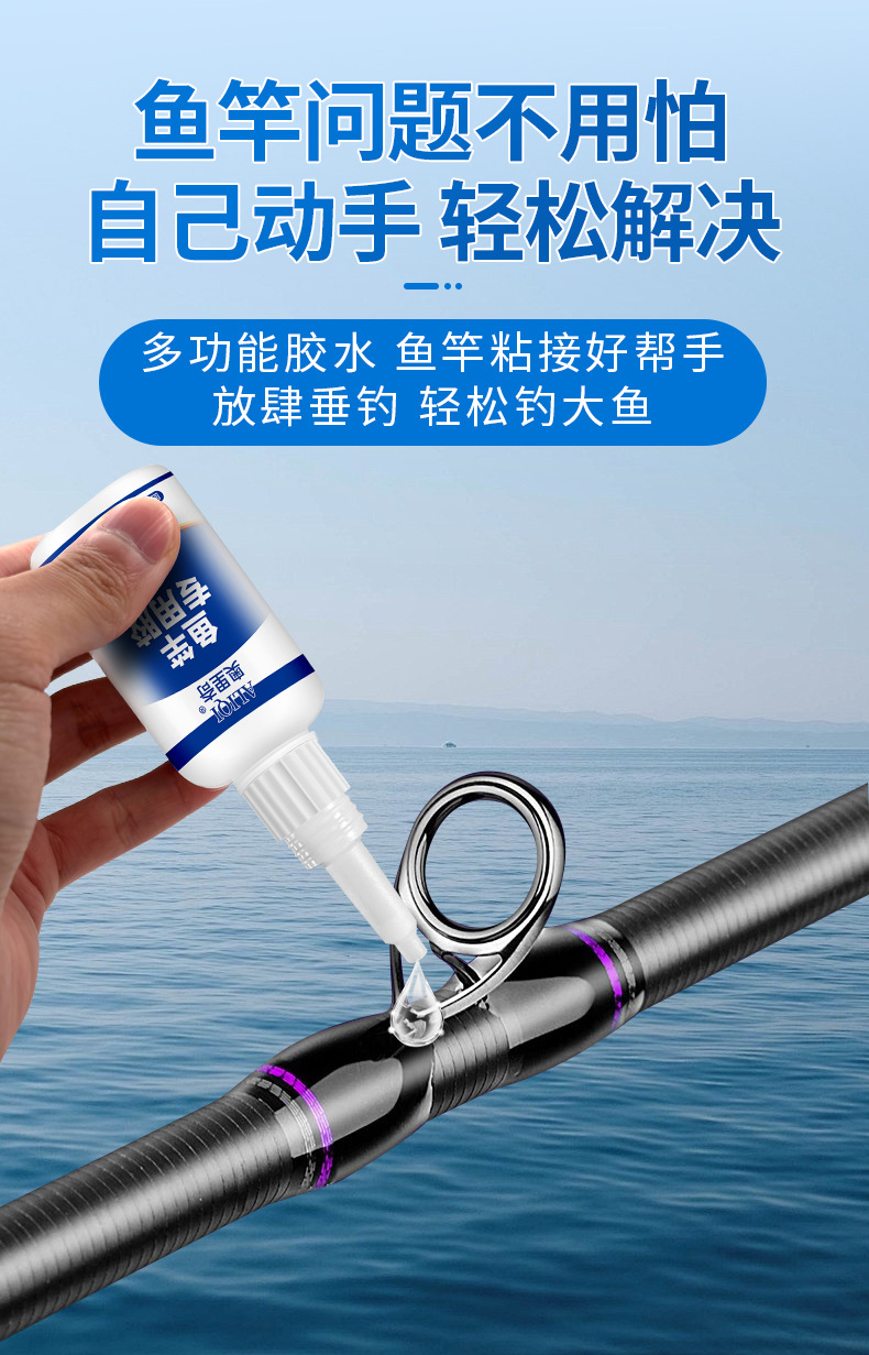 鱼竿胶详情_04.jpg