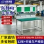 定制防静电质检组装工作台