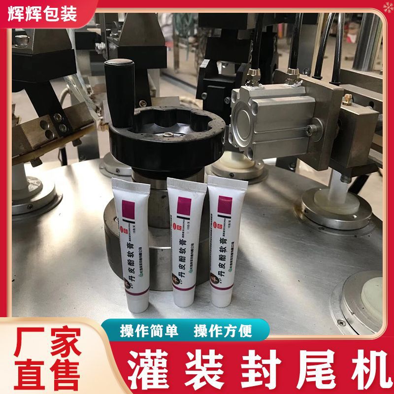 半自动灌装封尾机 软管铝塑管灌装封尾机 膏体管封尾灌装生产线