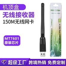 150M无线网卡 mt7601 usb wifi无线发射器 机顶盒IPTV无线接收器