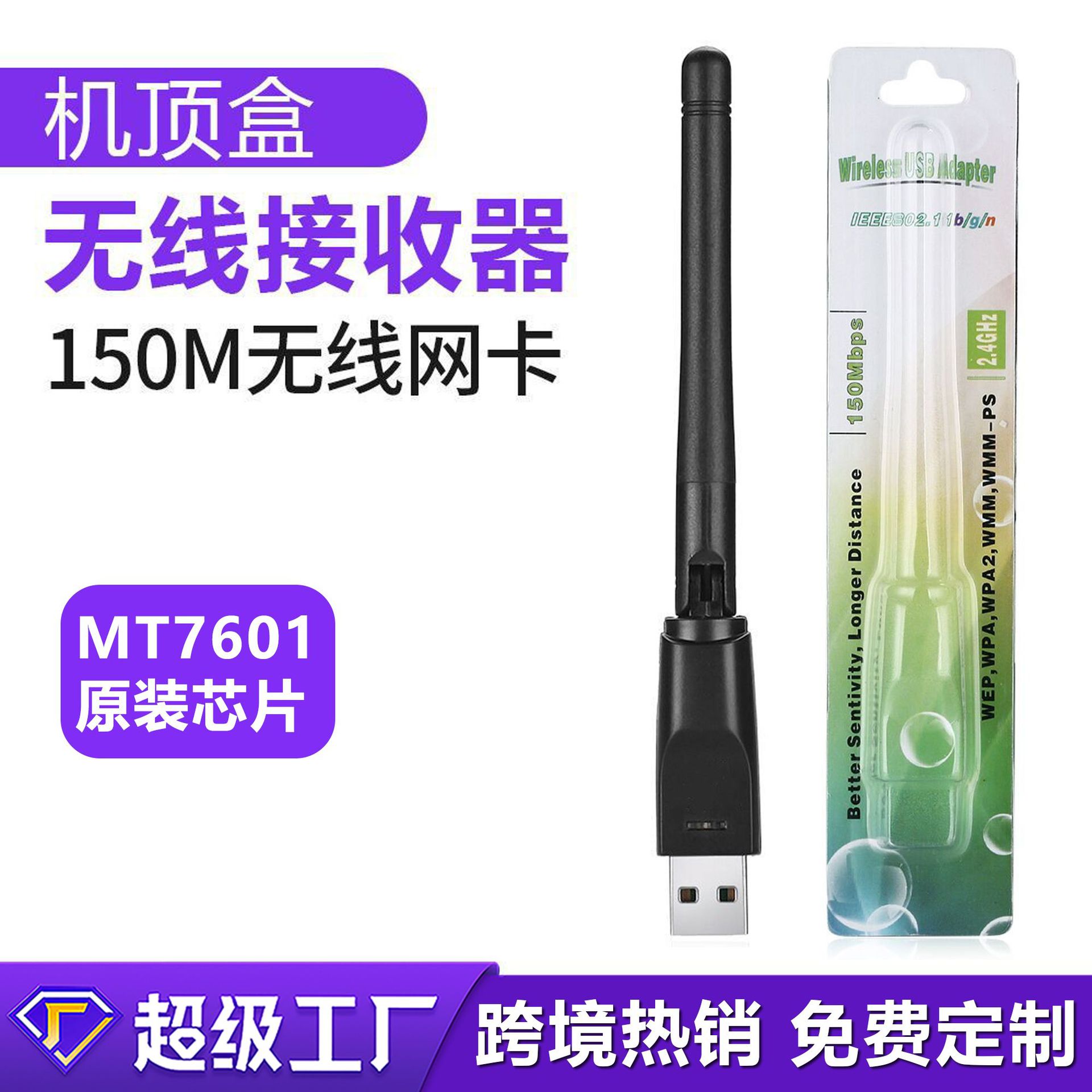 150M无线网卡 mt7601 usb wifi无线发射器 机顶盒IPTV无线接收器