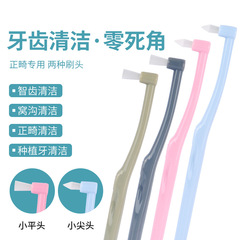 New cluster small flat head braces toothbrush Medical cleaning single beam orthodontic toothbrush interdental brush small head wisdom teeth portable batch