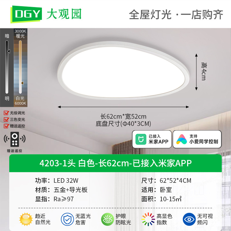 Blanco 1 cabeza - longitud 62 cm - conectado a Mijia APP - 32W - espectro completo