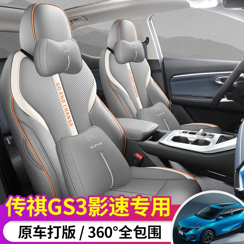 Новая специальная машина подходит для Trumpchi GS3 Shadow Speed Punching кожаное автомобильное сиденье подушка полный комплект дышащий износостойкий чехол сиденья