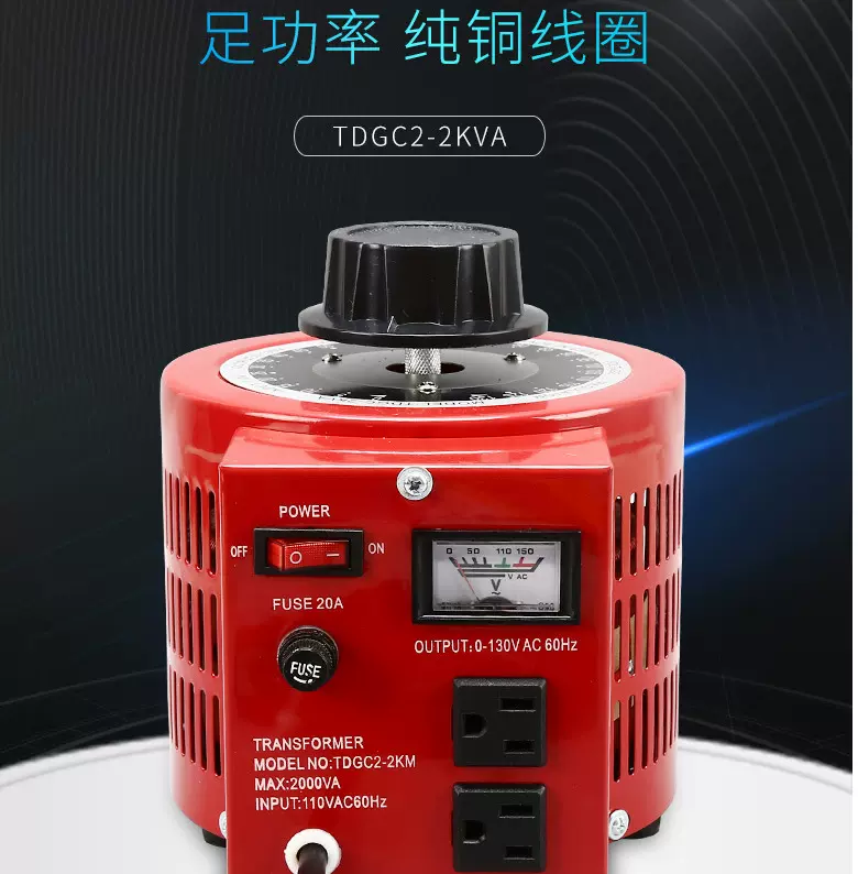 美标110V调压器日标台湾标交流调压电源2000W可调变压器TDGC2-2KM