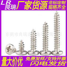 BA镀镍十字槽大盘头自攻钉自攻螺丝钉大圆头螺丝厂家货源M2/M3/M4