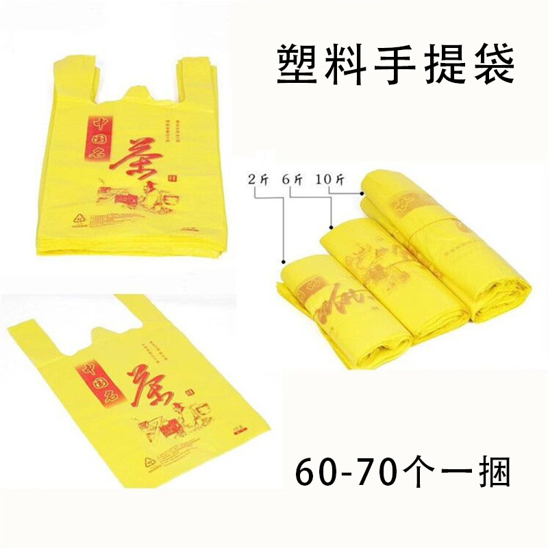 茶叶包装袋塑料袋中号背心袋子大号加厚茶字购物小袋茶黄色手提袋