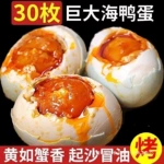 流油咸鸭蛋红树林广西咸蛋流油特大红心批发烤海鸭蛋北部湾