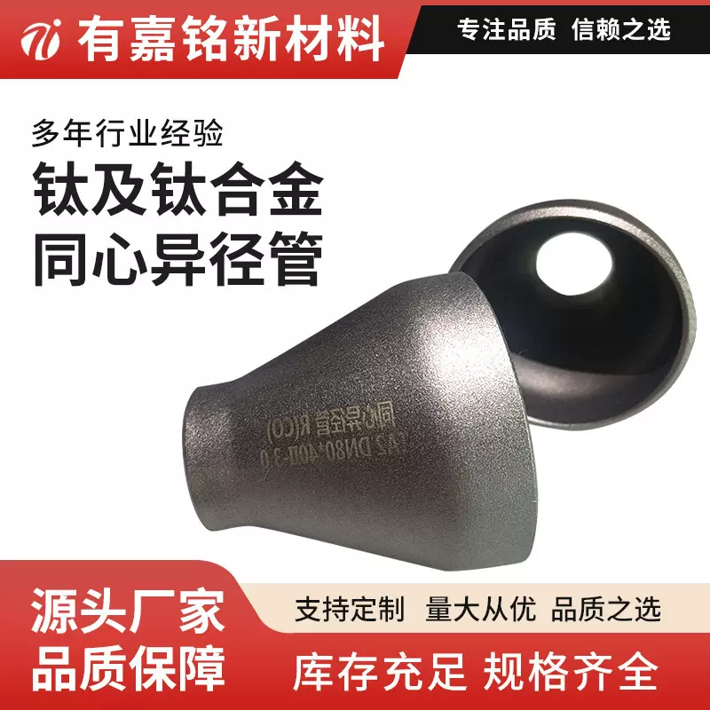 宝鸡钛管件源头厂家化工设备钛材料钛钛同心异径管化工设备用
