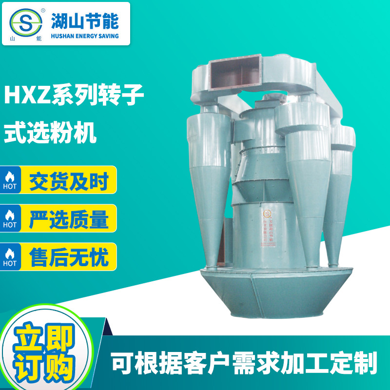 厂家供应 钙粉选粉机风阻小 分散性能强 转子式选粉机设备