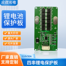 四串12.8V30A锂电池保护板电流线路板太阳能灯电池电路板pcb板
